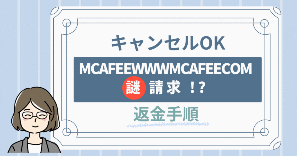 MCAFEEWWWMCAFEECOM