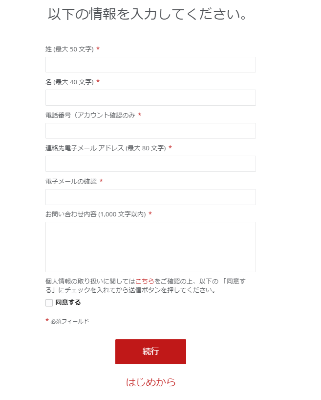 問い合わせフォーム