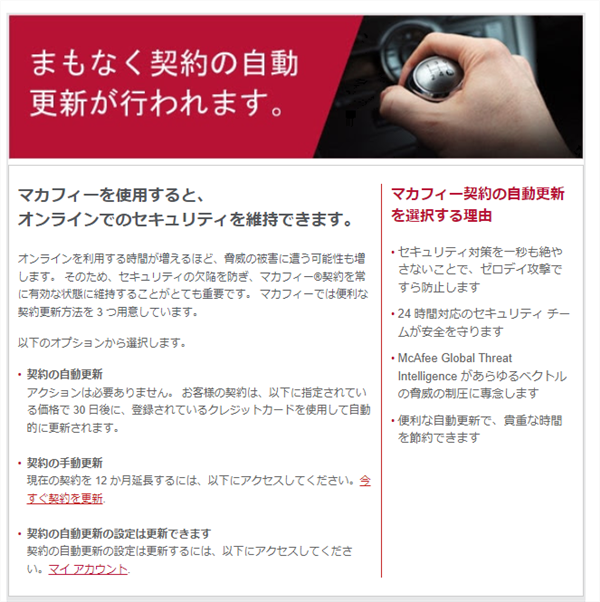 マカフィー自動更新のお知らせ