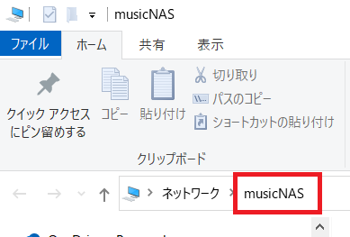 NASの共有名