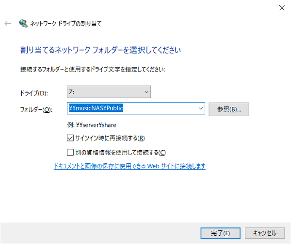 ネットワークドライブの割り当て