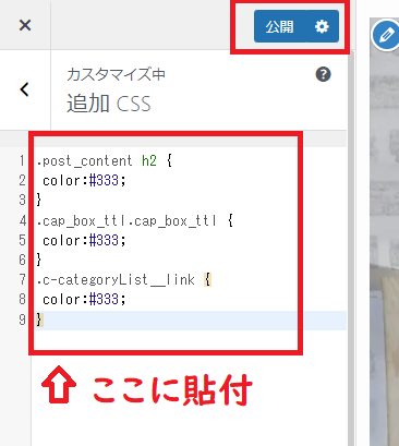 CSSコード貼り付け公開